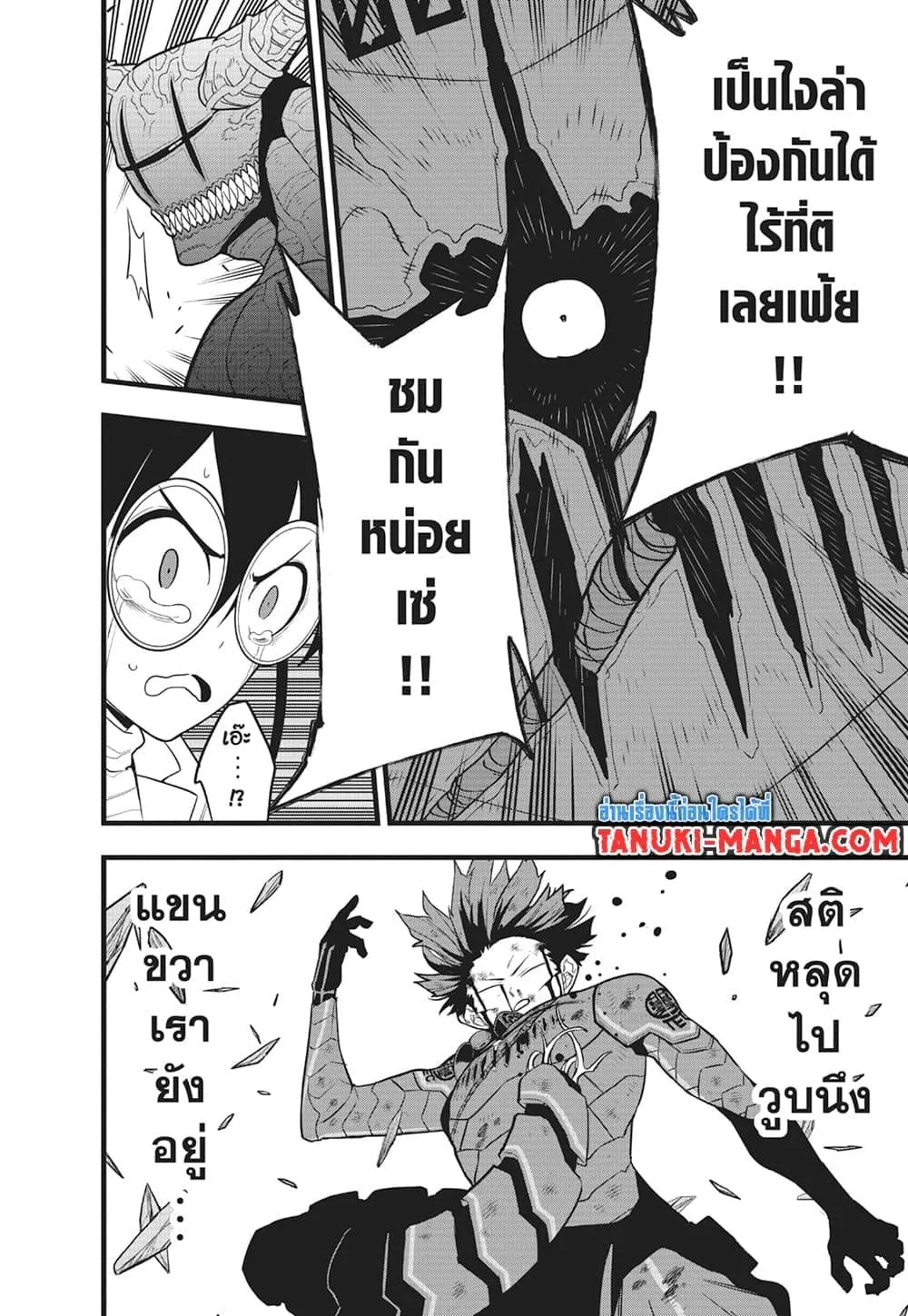 Kaiju no.8 ไคจูหมายเลข 8 ตอนที่ 91 หน้า 15