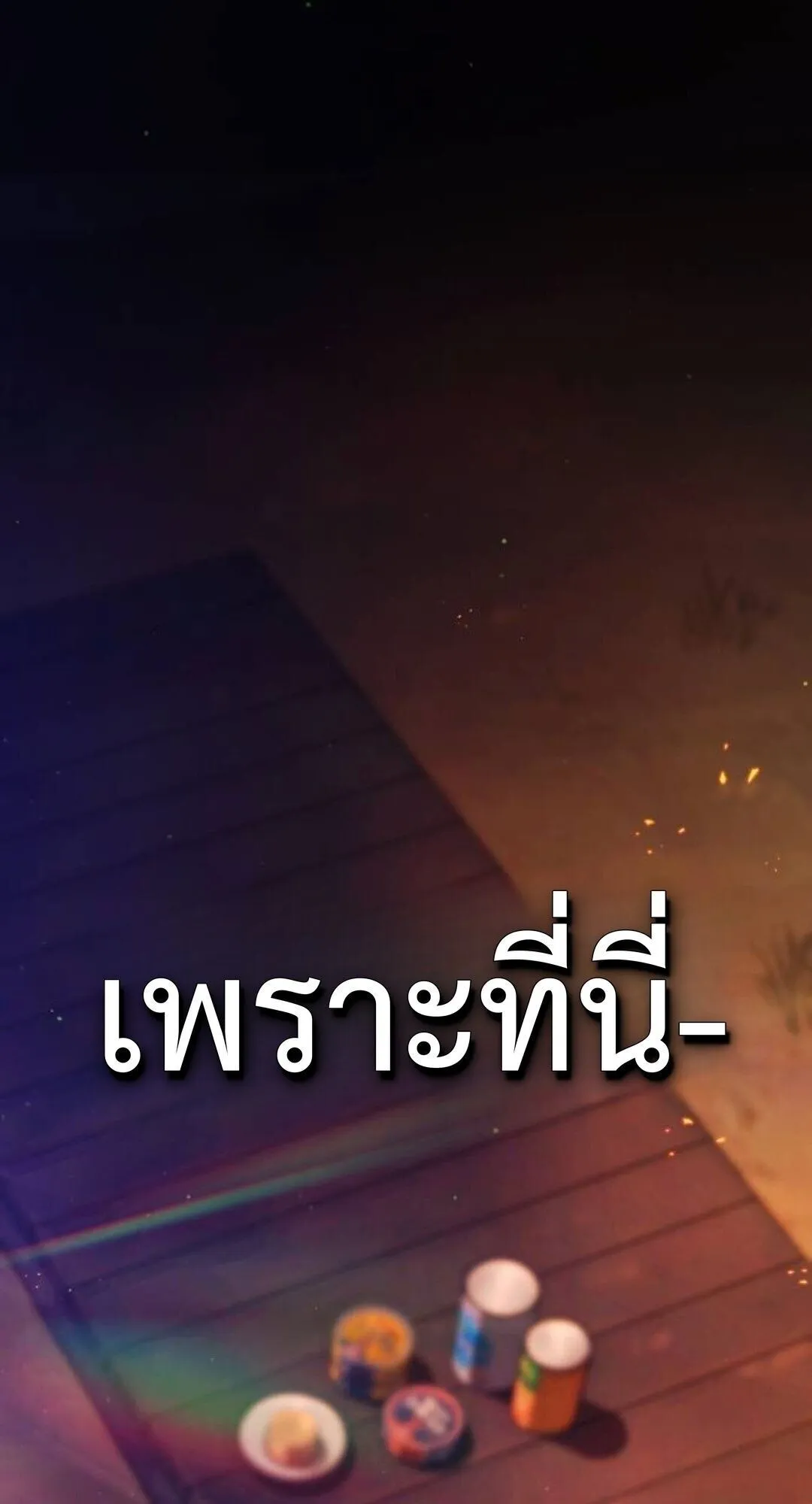 Zombie Papa ตอนที่ 10 หน้า 24