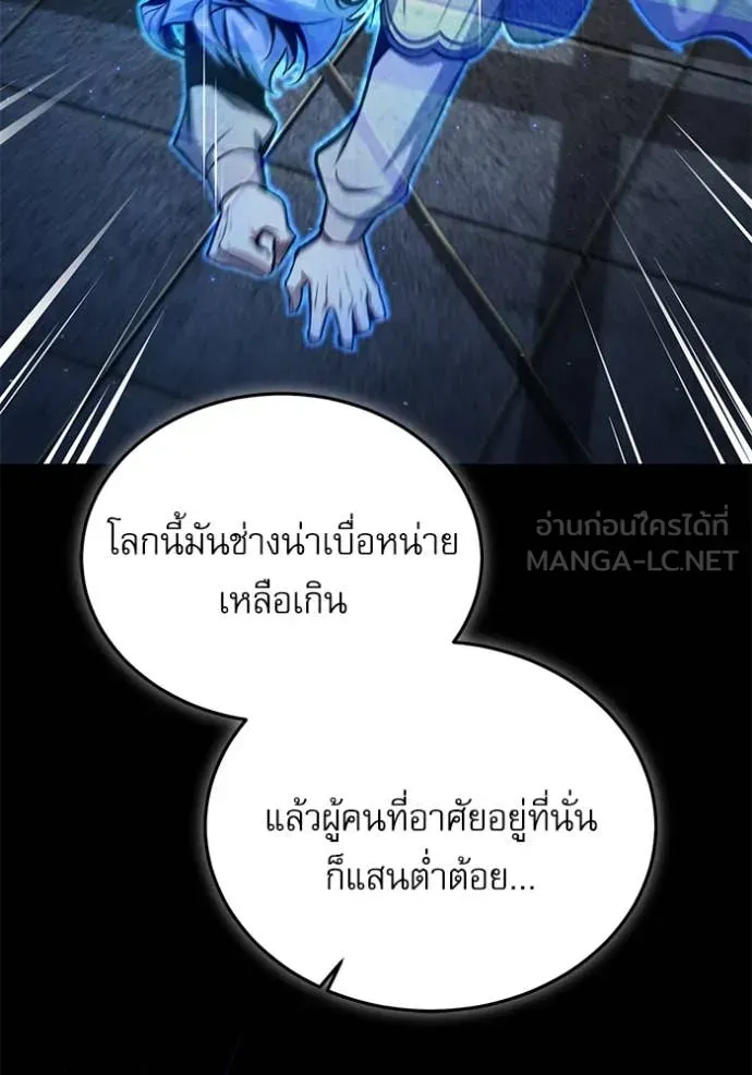 The Academy’s Undercover Professor ตอนที่ 88 หน้า 112