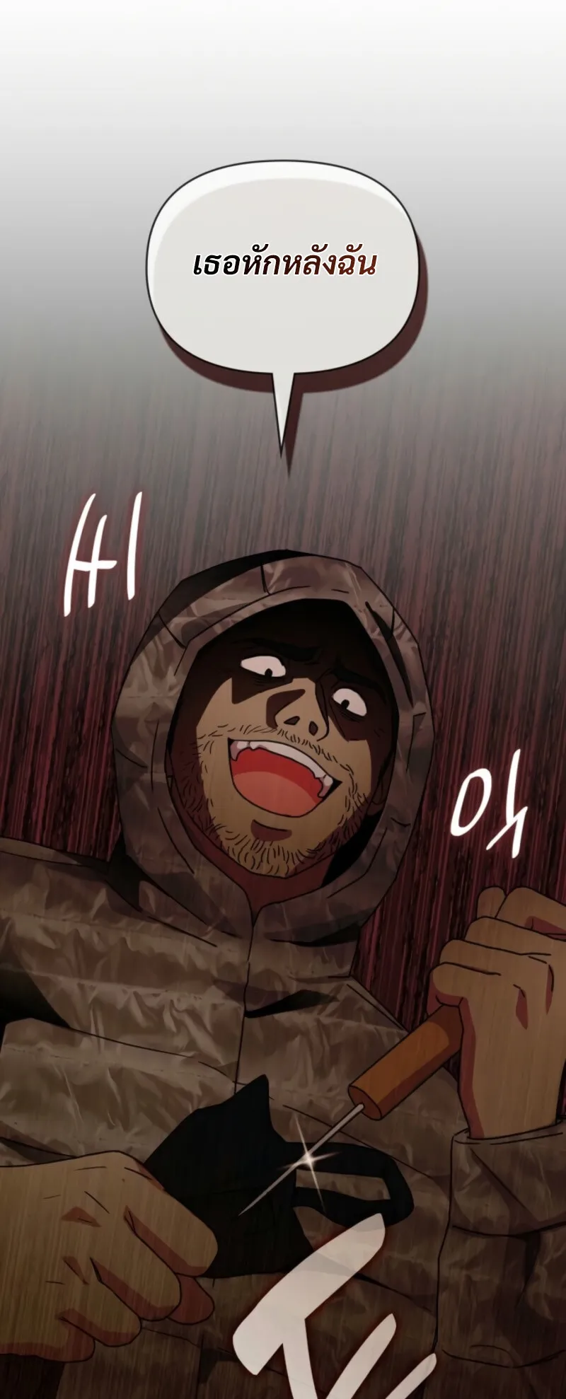 I Was Immediately Mistaken for a Monster Genius Actor ตอนที่ 72 หน้า 17