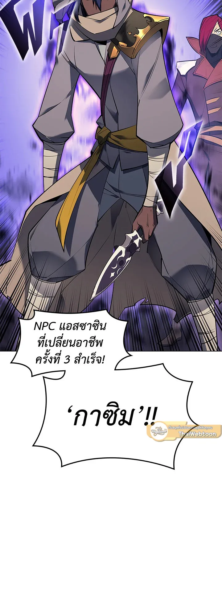Overgeared ตอนที่ 101 หน้า 27