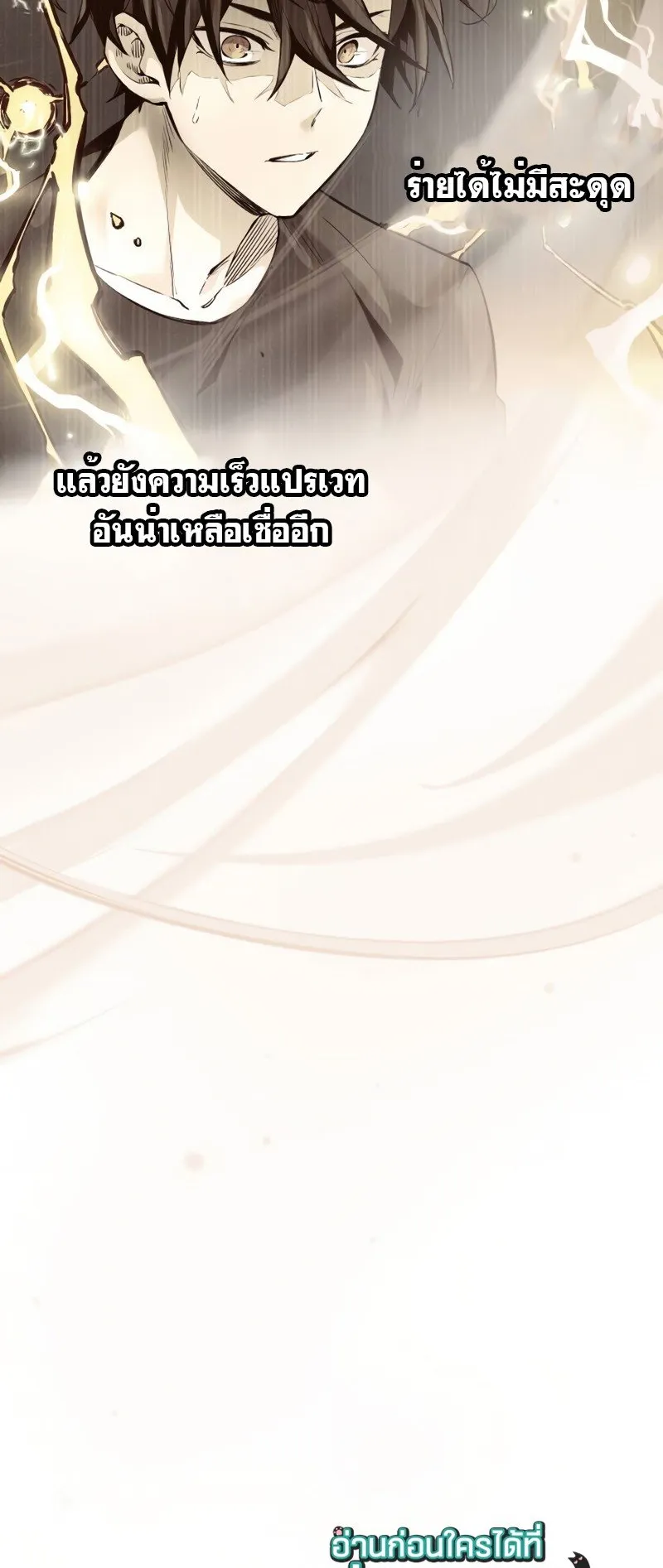 I Obtained a Mythic Item ตอนที่ 13 หน้า 10