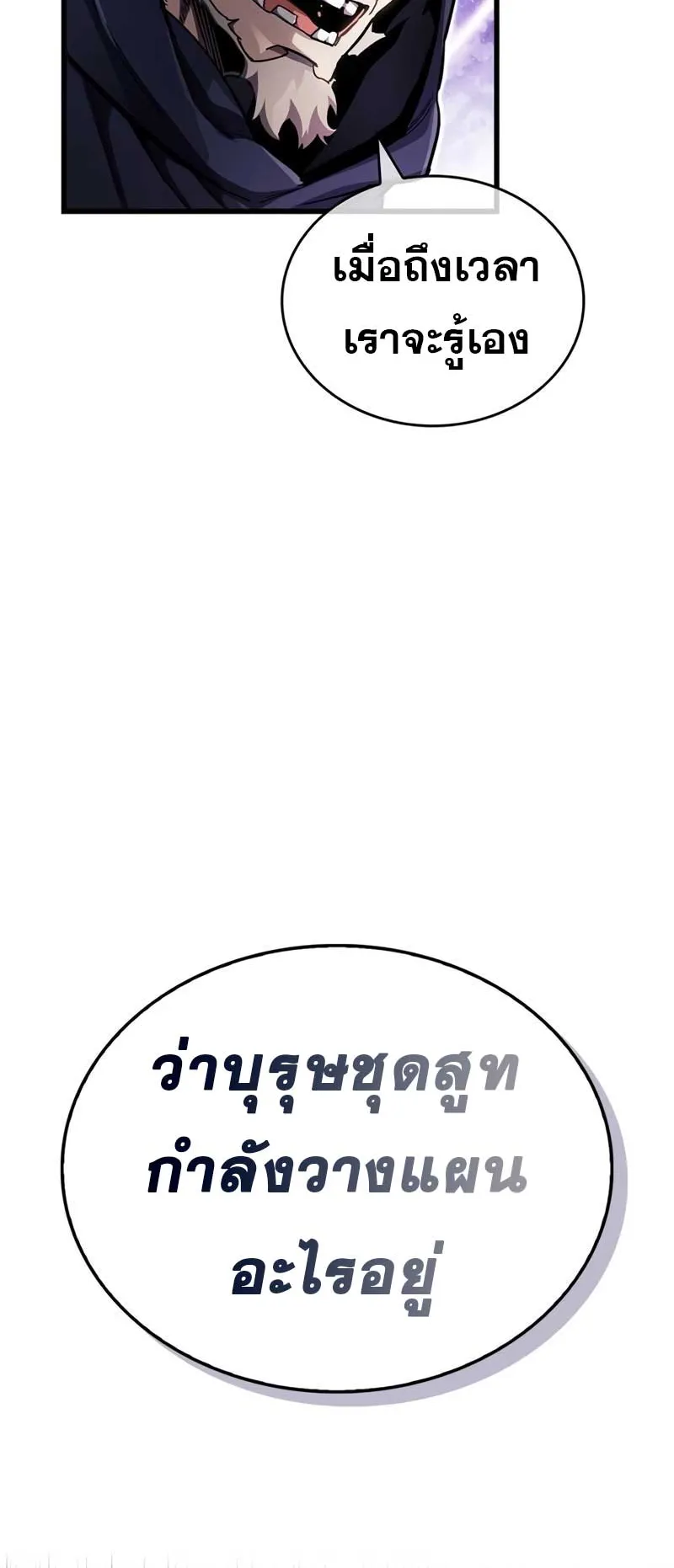 The Player Hides His Past ตอนที่ 44 หน้า 15