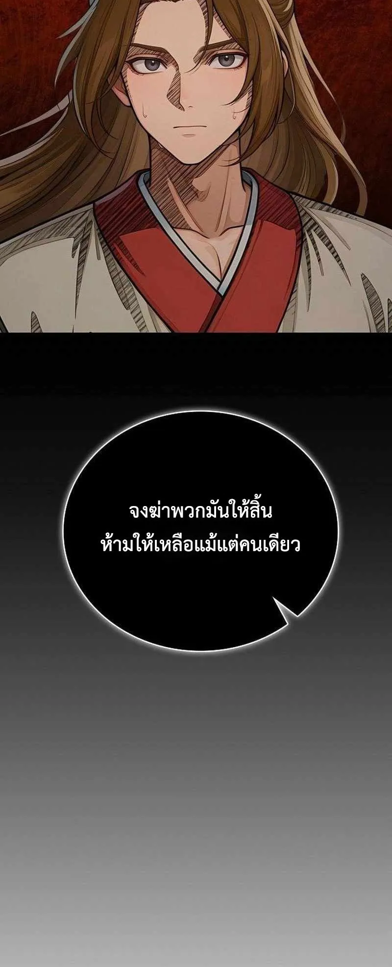 The Divine Sword of the Demonic Path ตอนที่ 36 หน้า 43