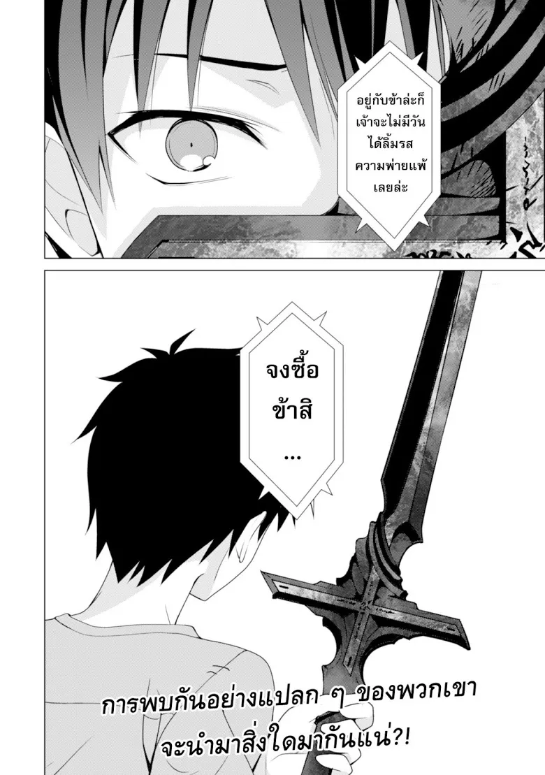 Berserk of Gluttony ตอนที่ 2 หน้า 20