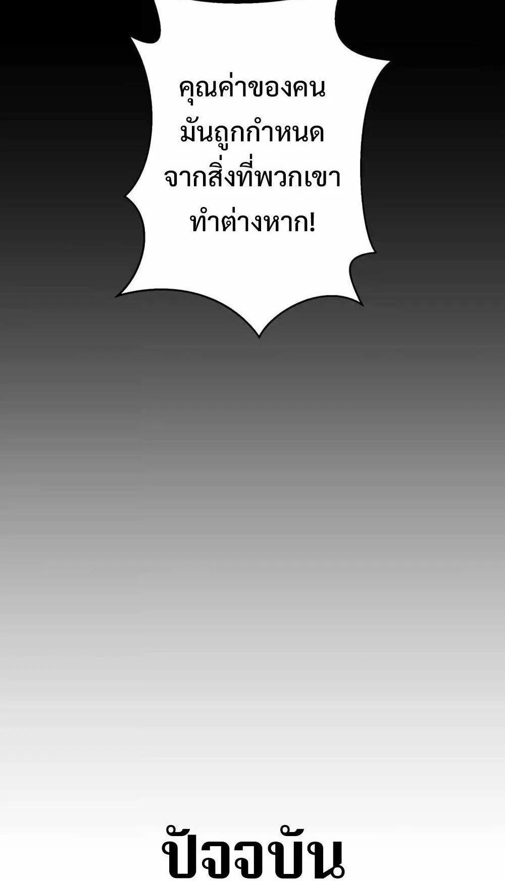 From Earth’s Weakest to the Universe’s Strongest ตอนที่ 1 หน้า 90
