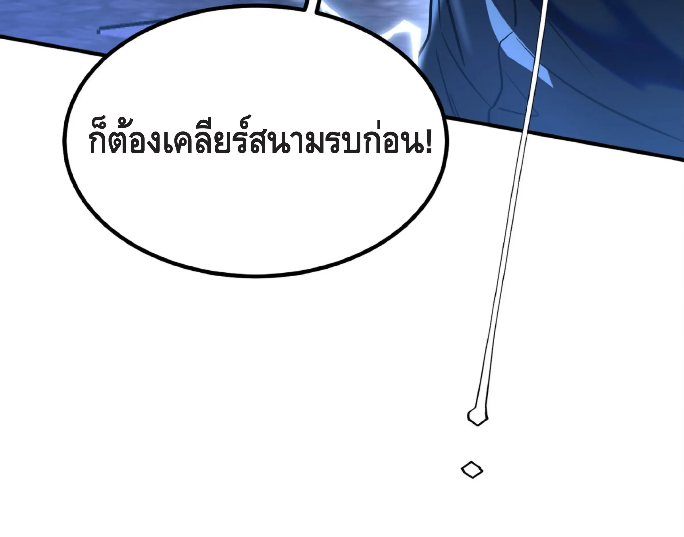 Awakening the Purple Thunder at the Beginning ตอนที่ 7 หน้า 108