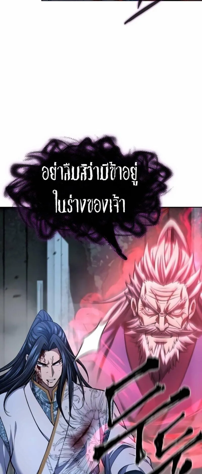 Regression of the Yong Clan Heir ตอนที่ 43 หน้า 6