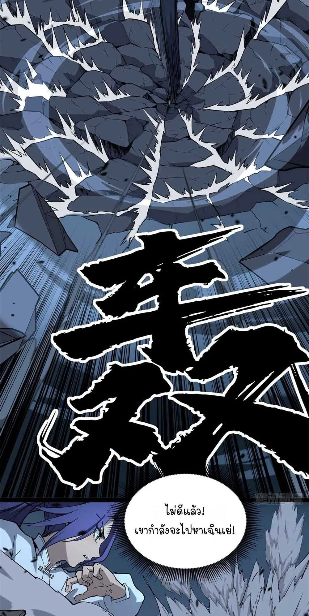 Gatekeeper of the Boundless Worlds ตอนที่ 39 หน้า 26