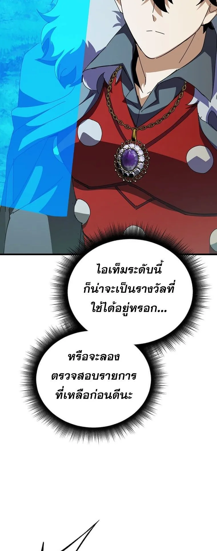 I Robbed the Storehouse of the God ตอนที่ 47 หน้า 69