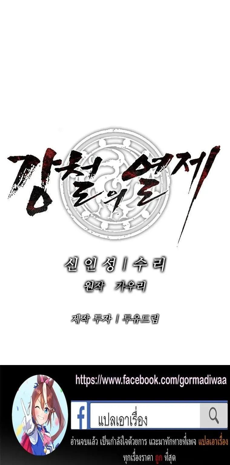 The Iron Emperor ตอนที่ 13 หน้า 83