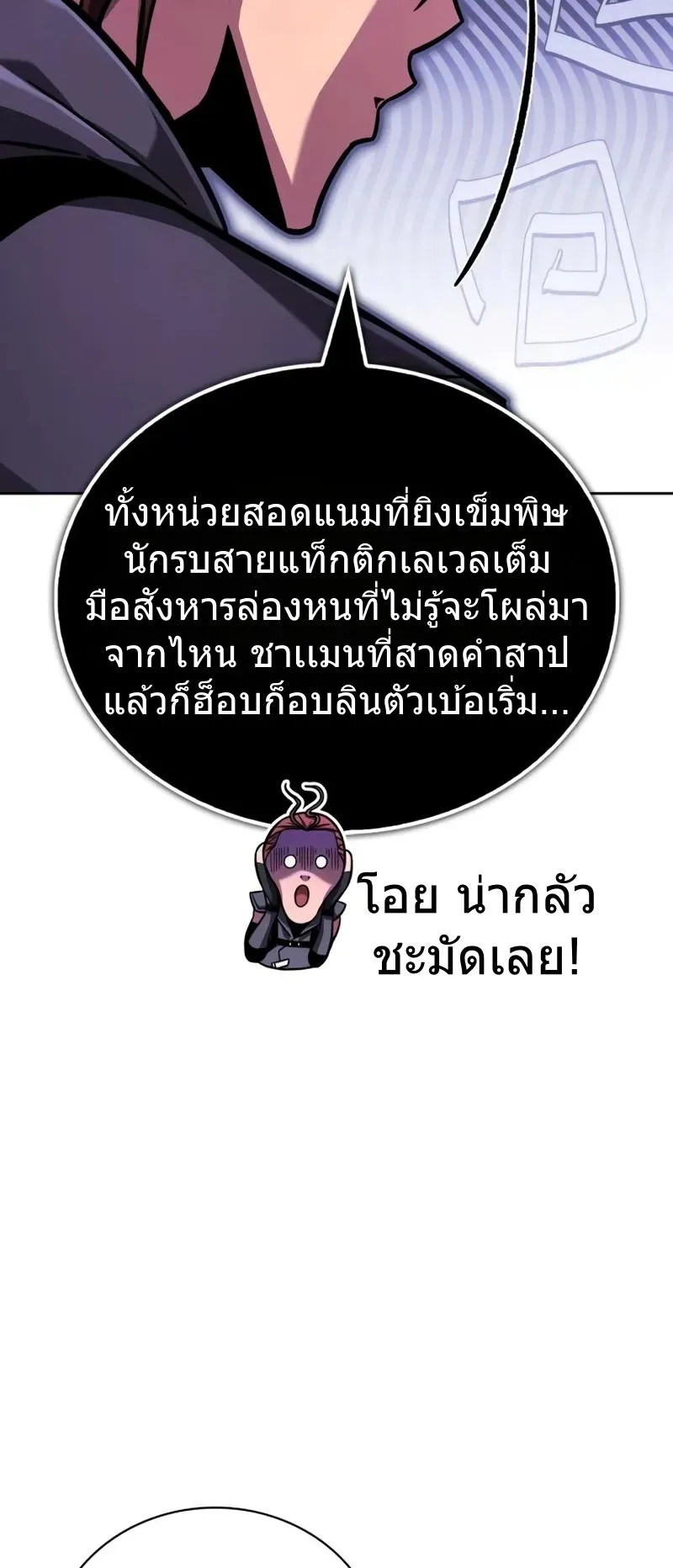 A Wimp’s Strategy Guide to Conquer the Tower ตอนที่ 11 หน้า 84