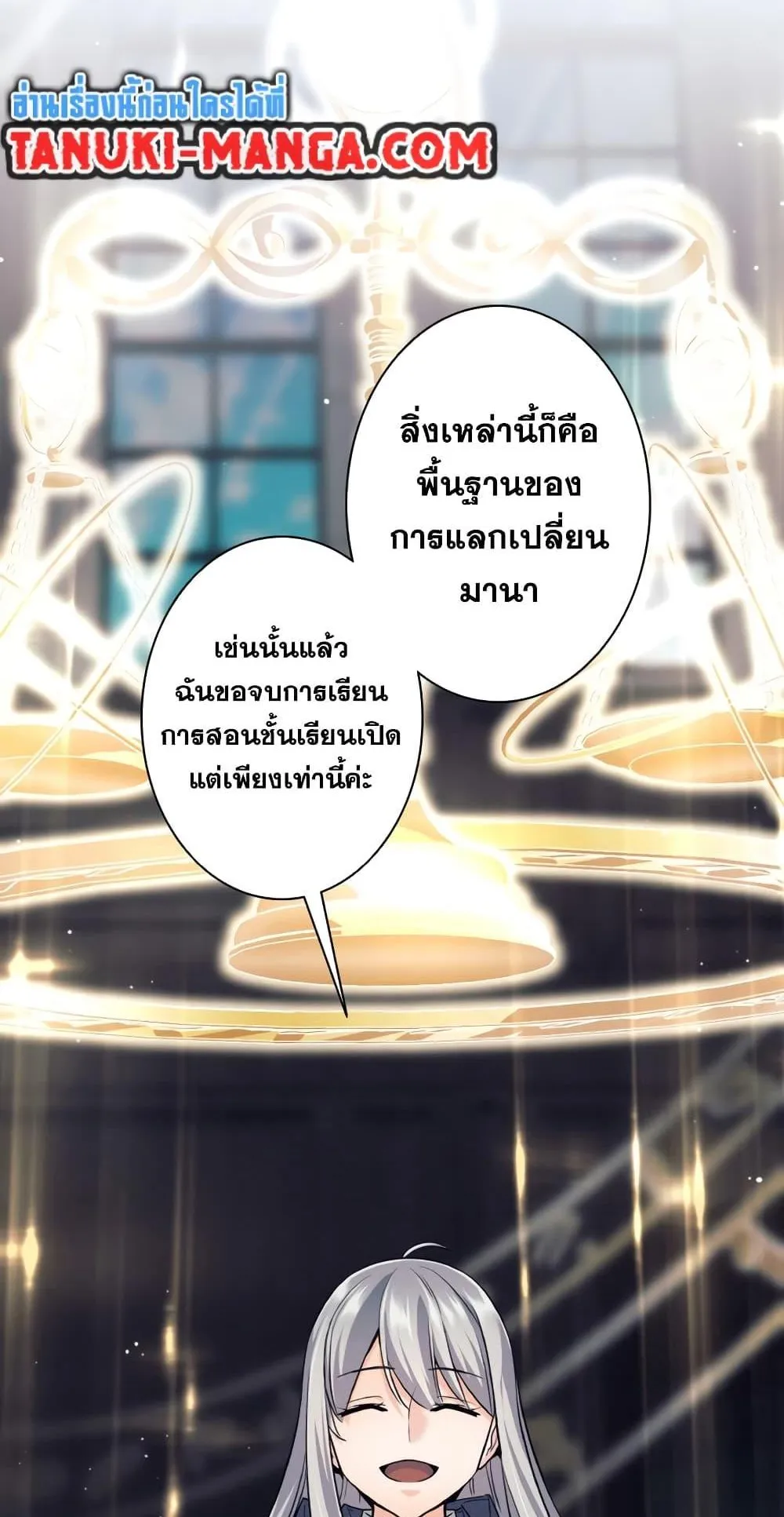 I Quit the Hero’s Party ตอนที่ 10 หน้า 78