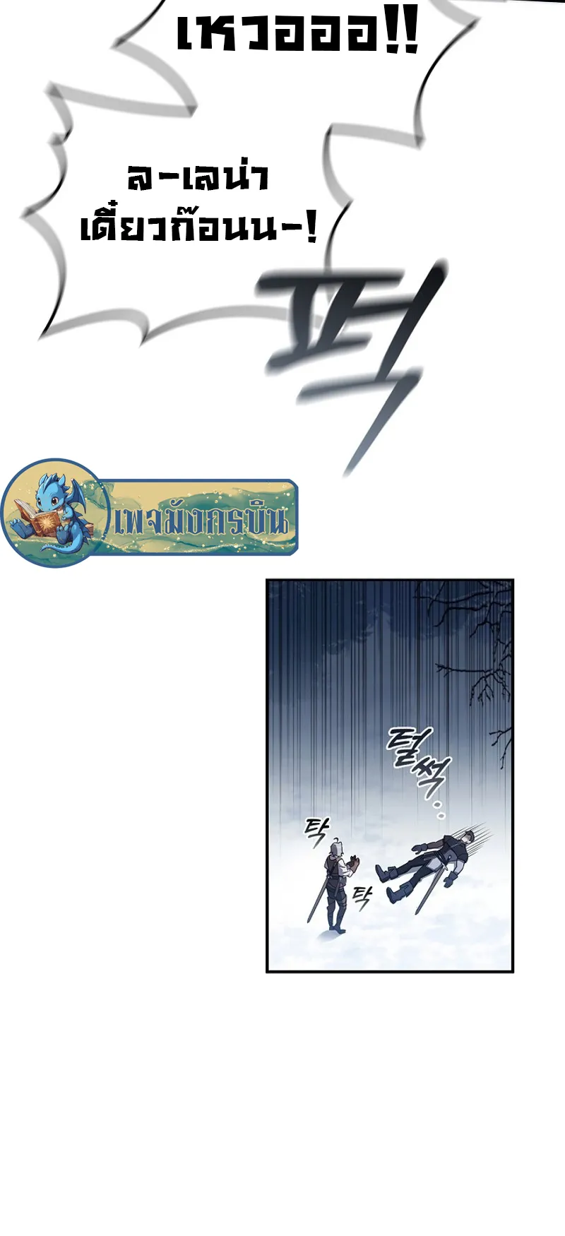 Raising the Princess to Overcome Death ตอนที่ 4 หน้า 27