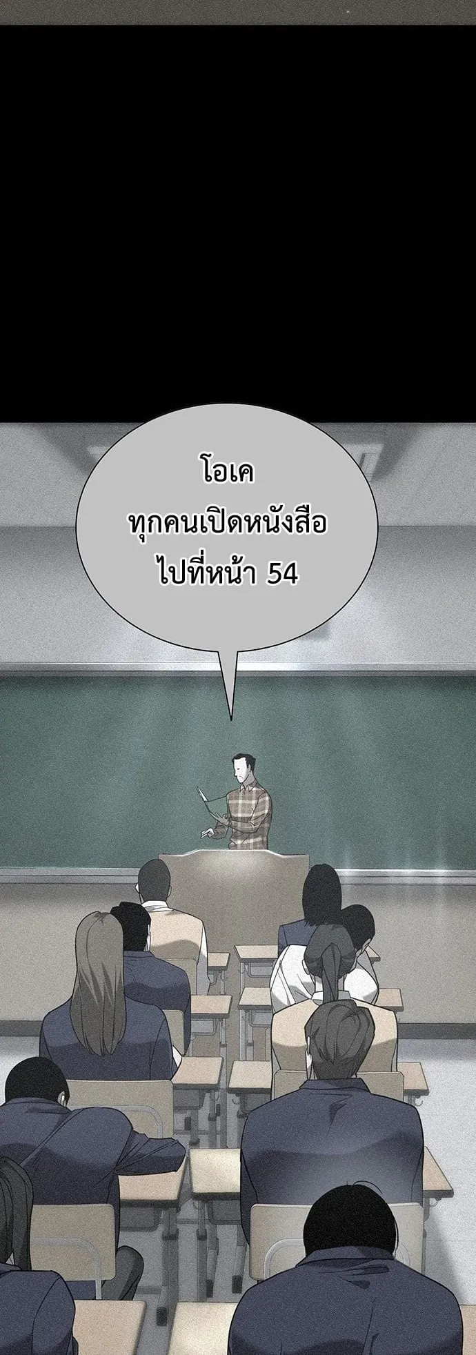 High School Conquest: War Against the Bullies ตอนที่ 1 หน้า 89