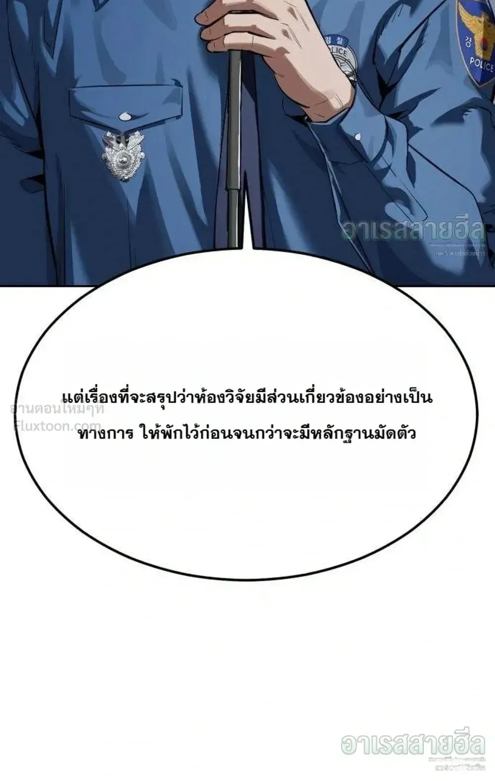 Resurrection Boy ตอนที่ 32 หน้า 40