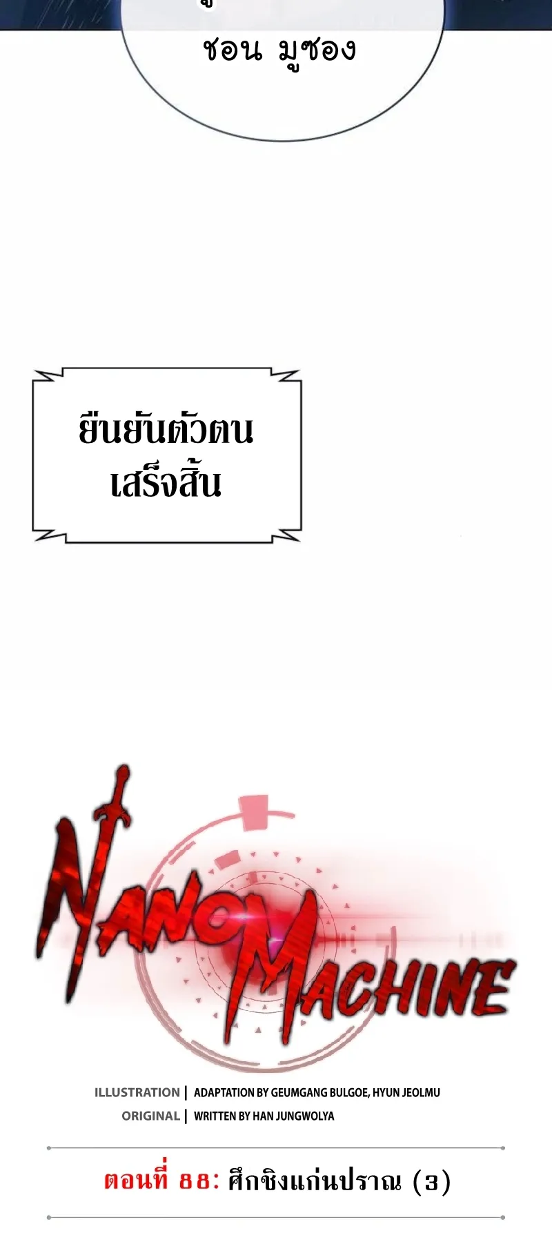 Nano Machine Chapter 262 หน้า 23
