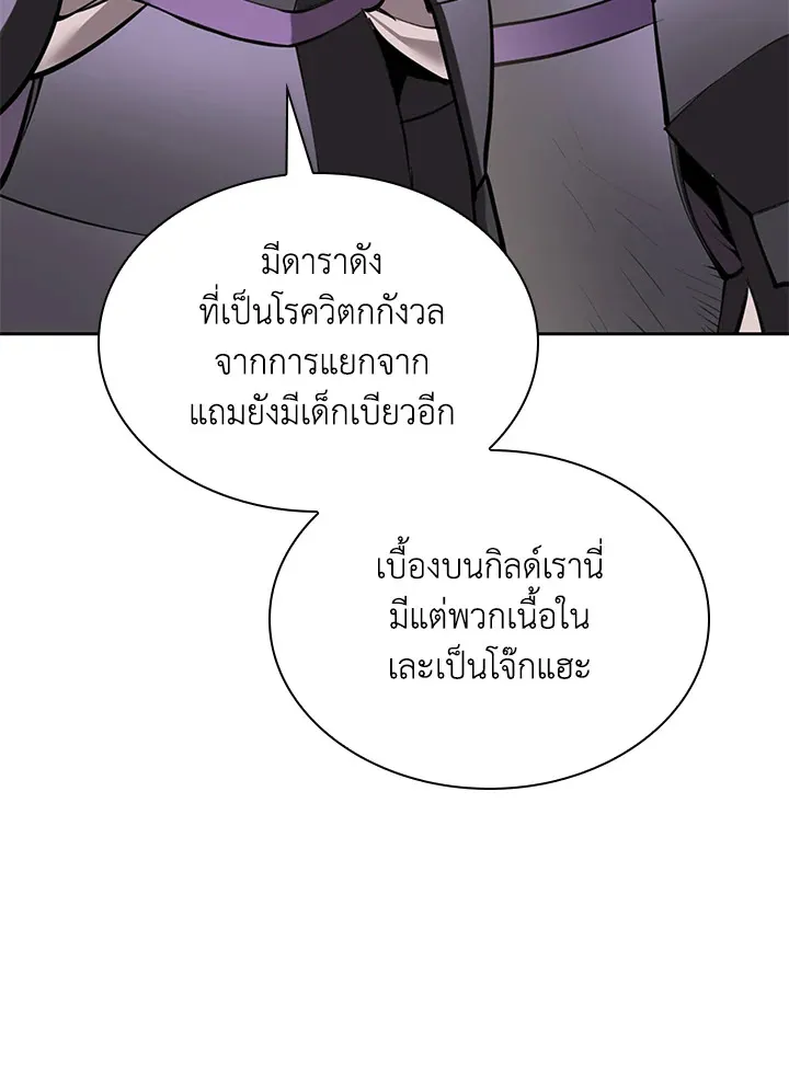 Overgeared ตอนที่ 275 หน้า 75