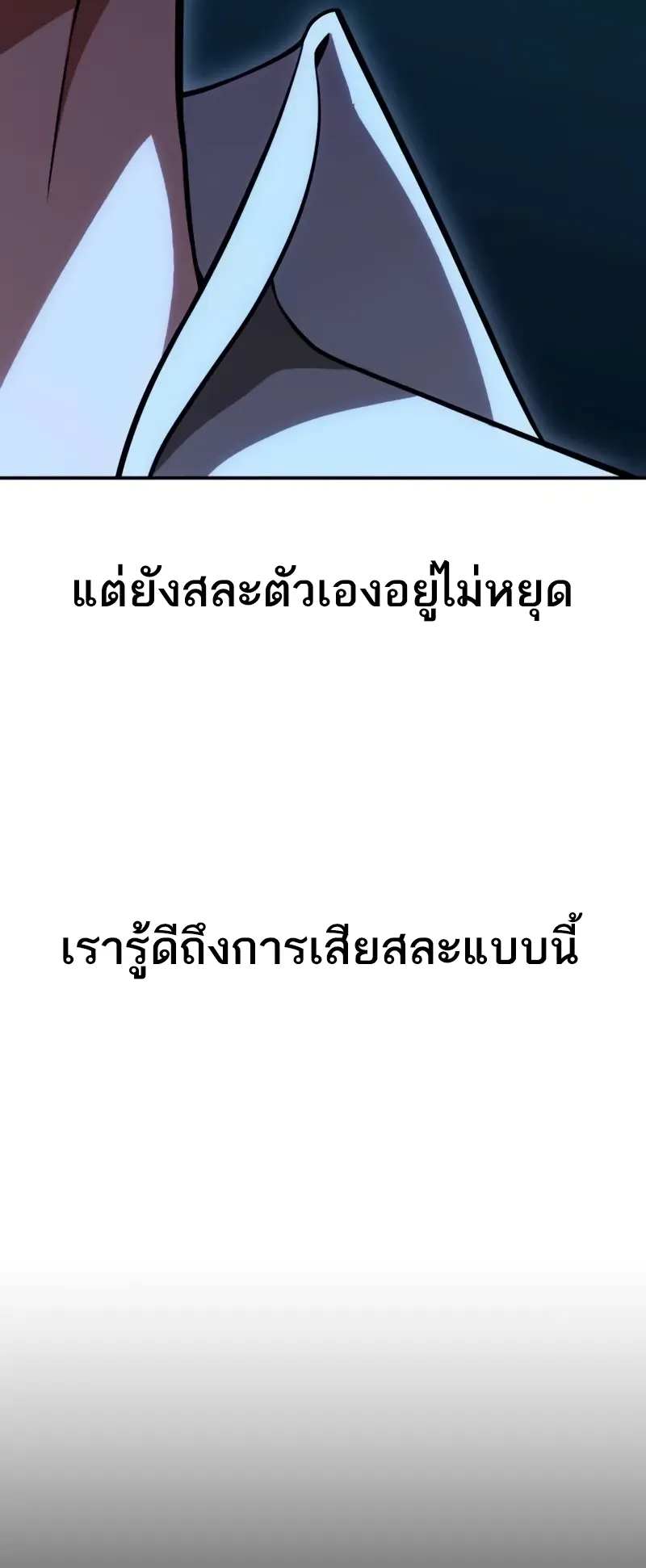 I Killed an Academy Player ตอนที่ 45 หน้า 54