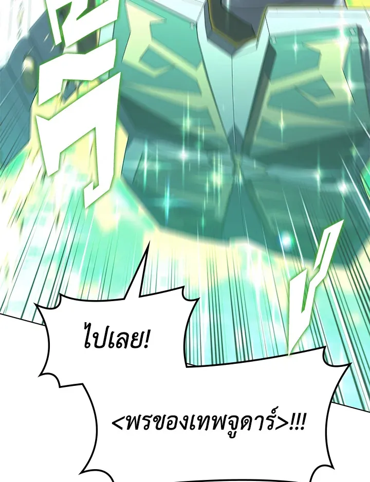 Overgeared ตอนที่ 136 หน้า 80