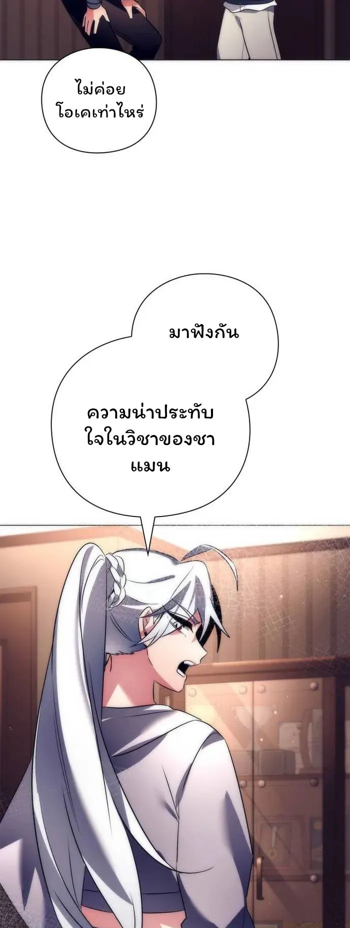 Night of the Ogre ตอนที่ 36 หน้า 37