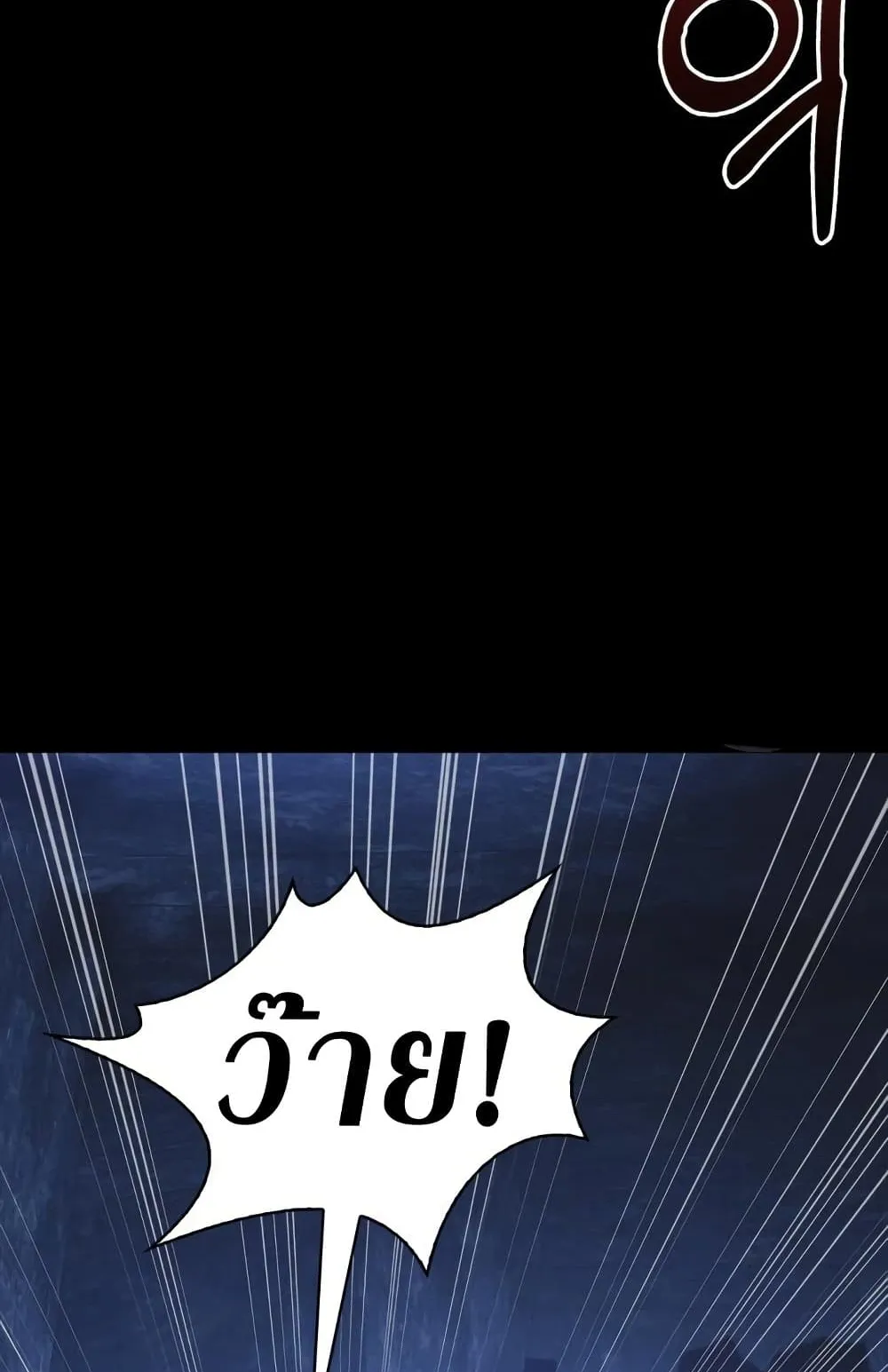 Surviving the Game as a Barbarian ตอนที่ 8 หน้า 8