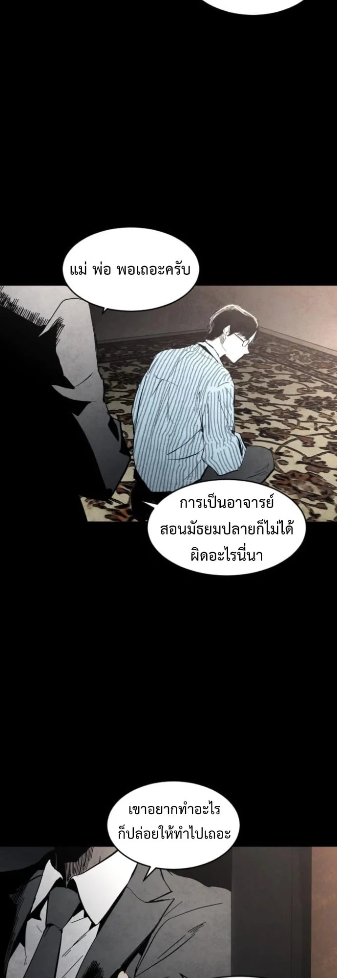Fog land ตอนที่ 4 หน้า 59
