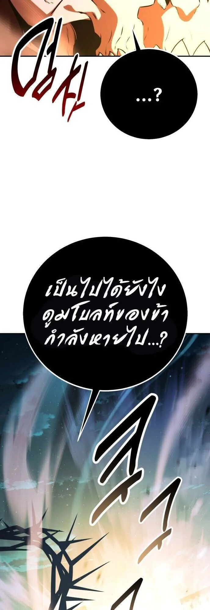 I Killed an Academy Player ตอนที่ 70 หน้า 153