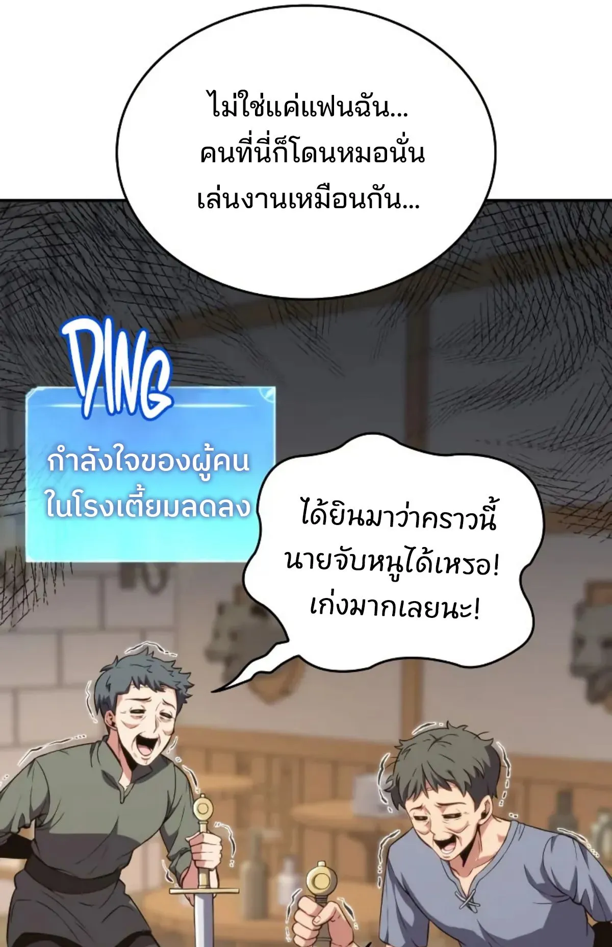 The Cold-Blooded Warrior ตอนที่ 4 หน้า 33