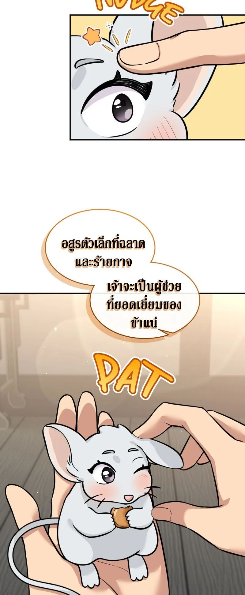 The Laws of Cultivation ตอนที่ 3 หน้า 50
