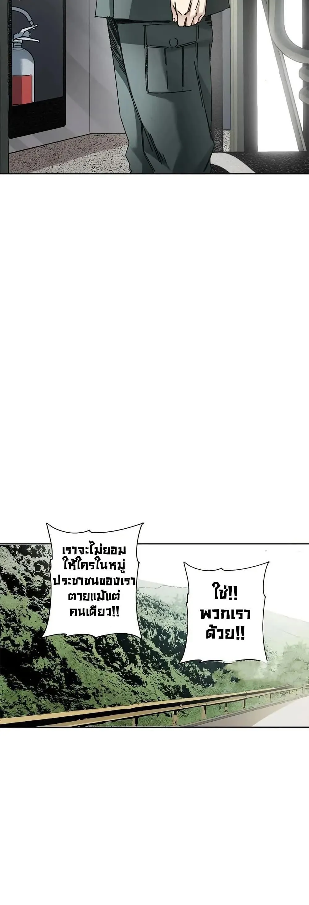 I Created a Salvation Organization ตอนที่ 10 หน้า 20