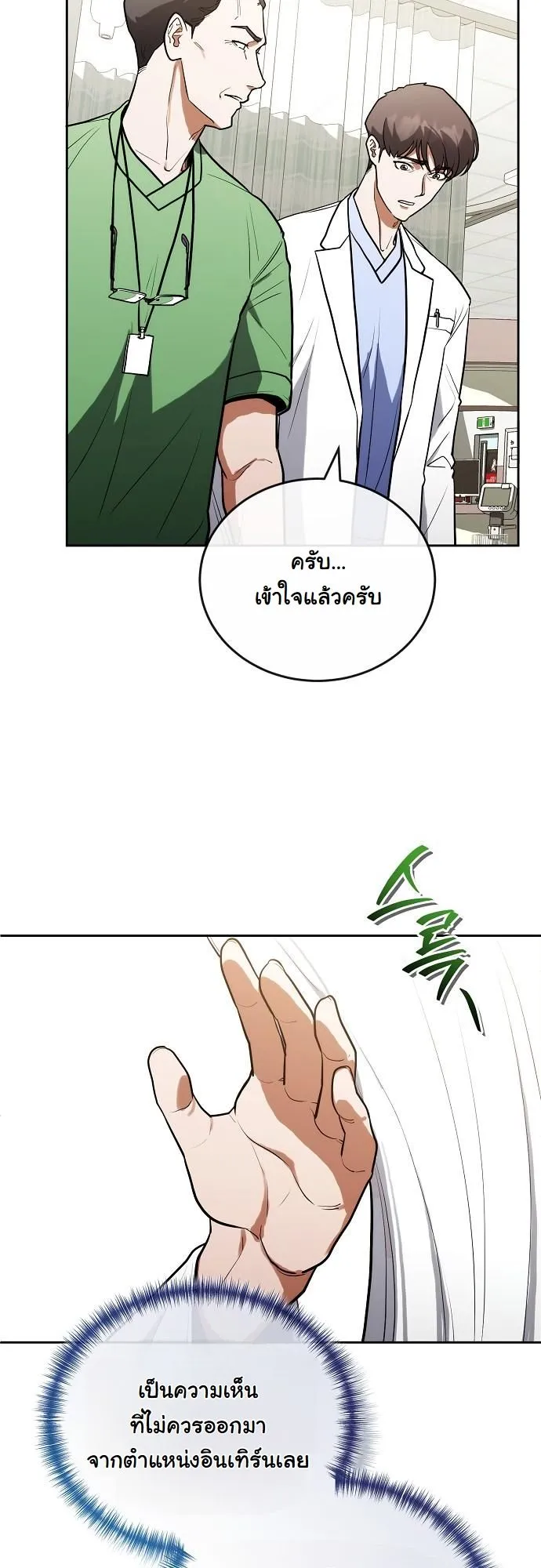 Hua Tuo Becomes a Surgeon ตอนที่ 11 หน้า 19