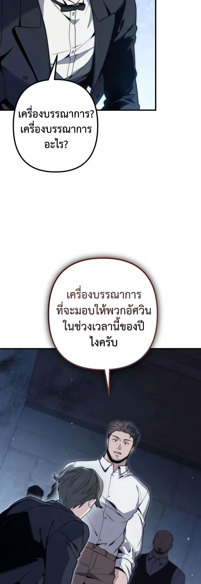 The Frontier Counts 10th-Class Outcast ตอนที่ 9 หน้า 54