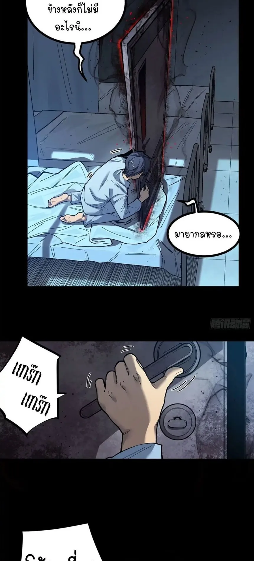 Gatekeeper of the Boundless Worlds ตอนที่ 1 หน้า 4