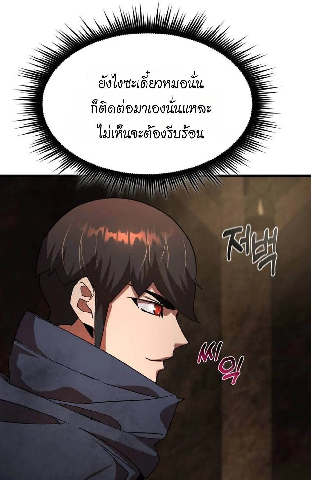 The Genius Mage Who Uses His Fists ตอนที่ 29 หน้า 41