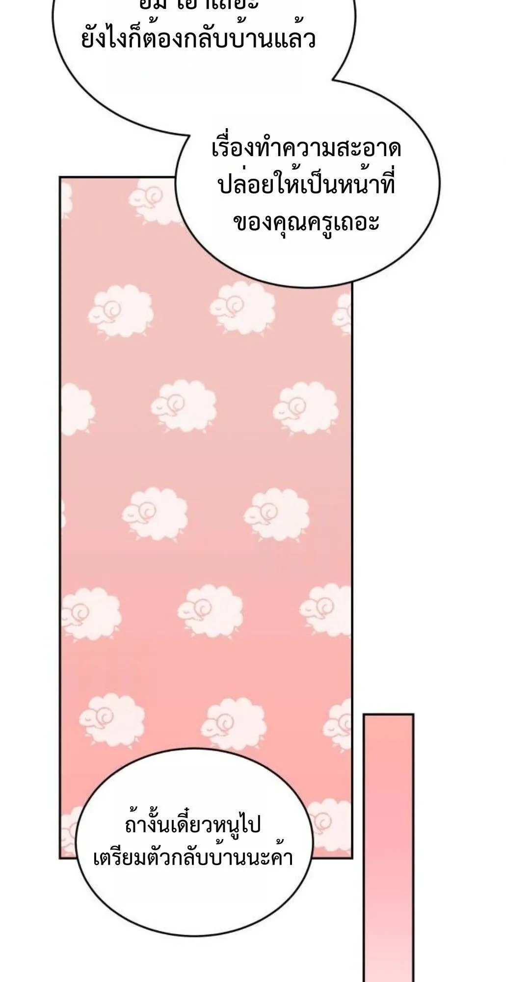 Shinsu Kindergarten ตอนที่ 33 หน้า 66