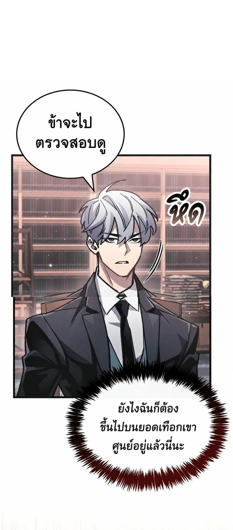 The Player Hides His Past ตอนที่ 105 หน้า 23