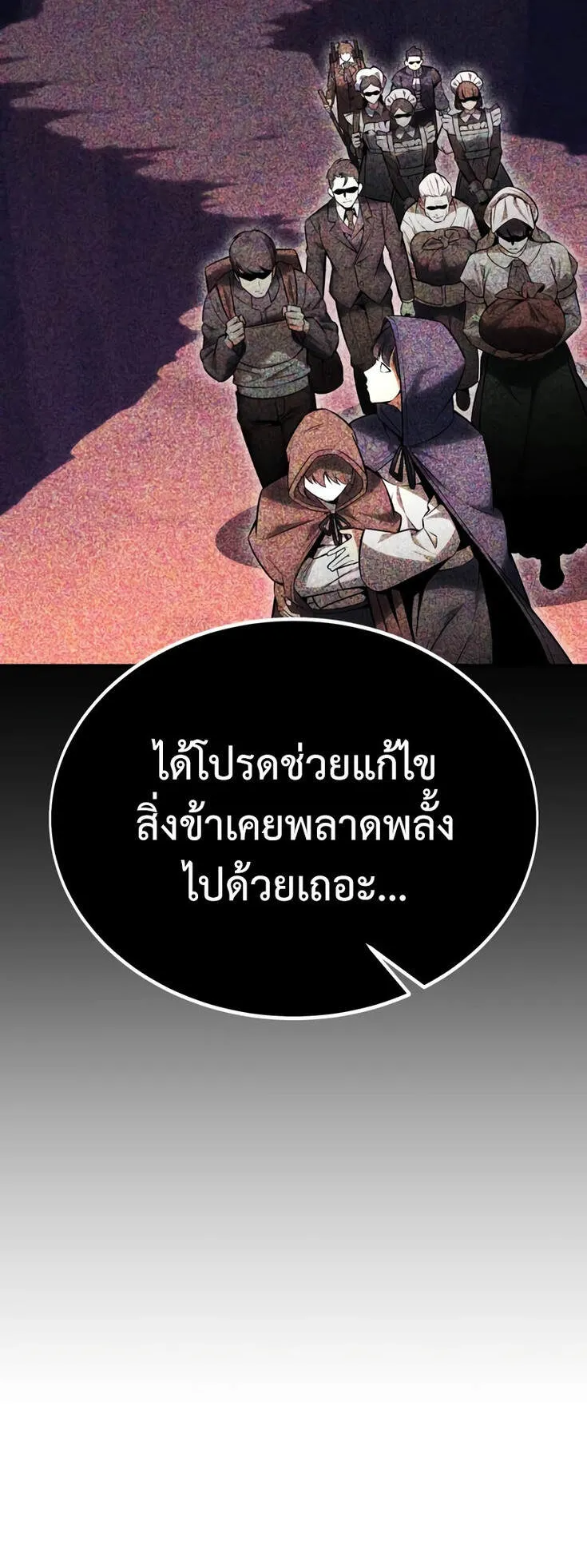I Killed an Academy Player ตอนที่ 36 หน้า 158