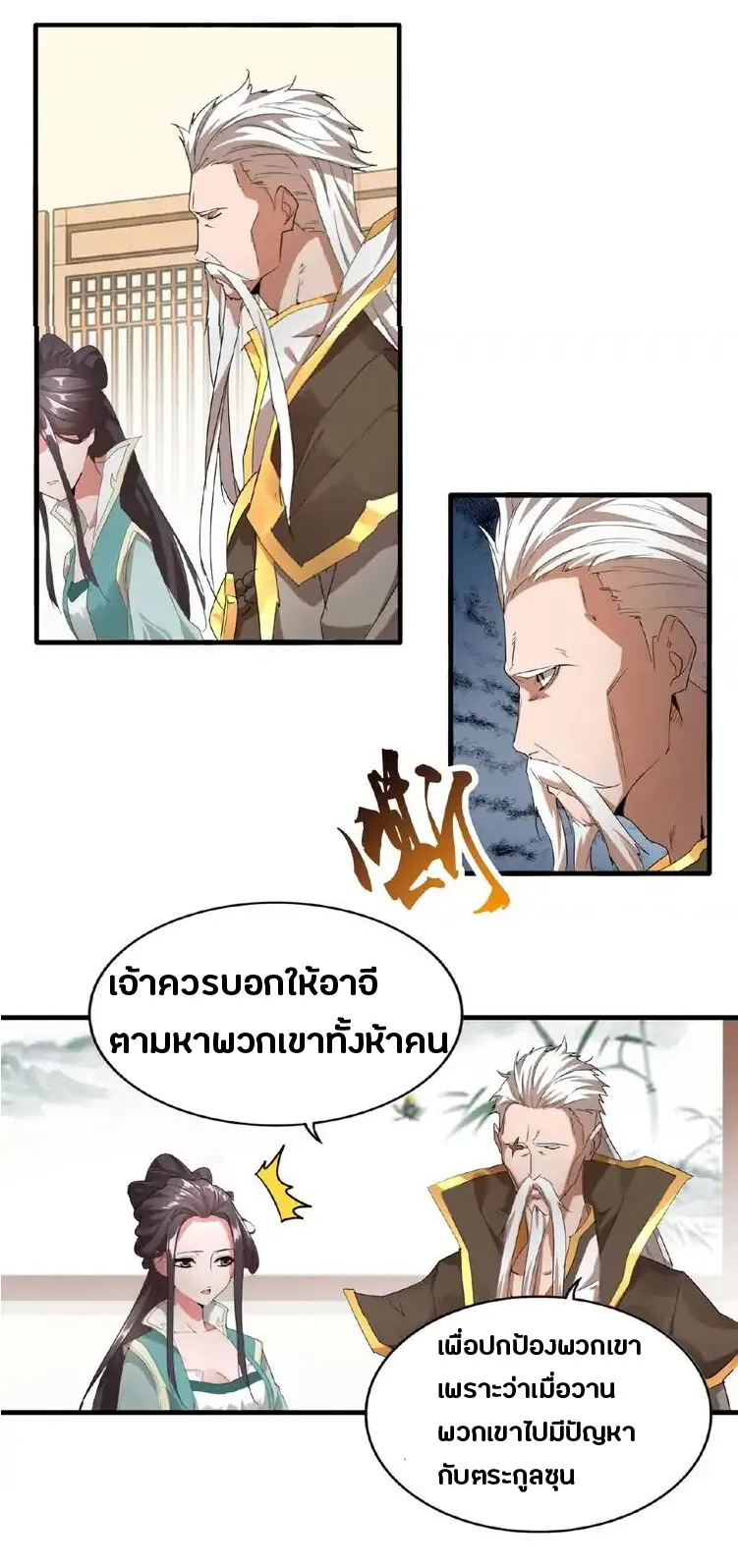 Magic Emperor ตอนที่ 10 หน้า 43