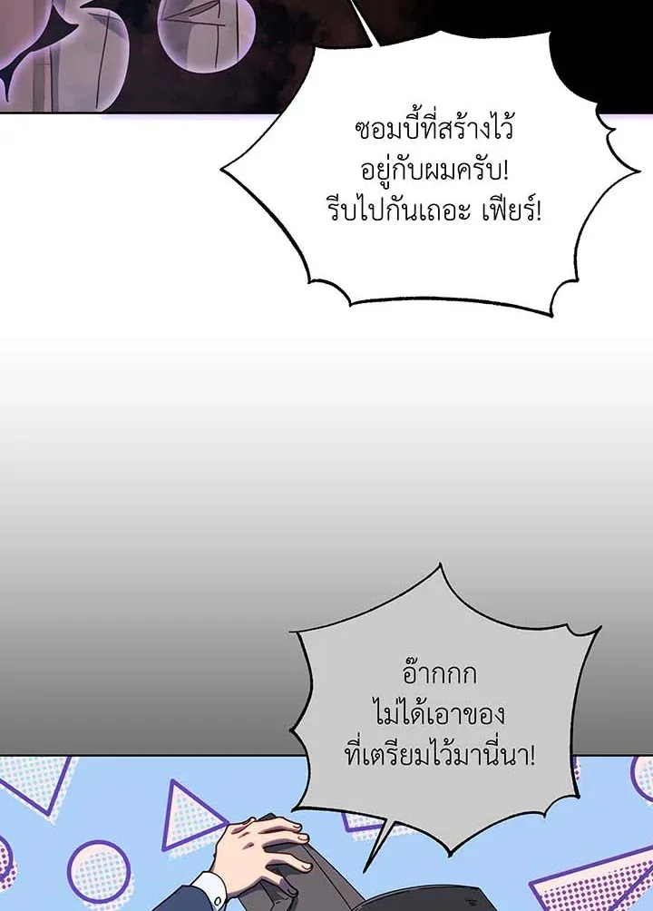 Necromancer Academy’s Genius Summoner Chapter 125 หน้า 57