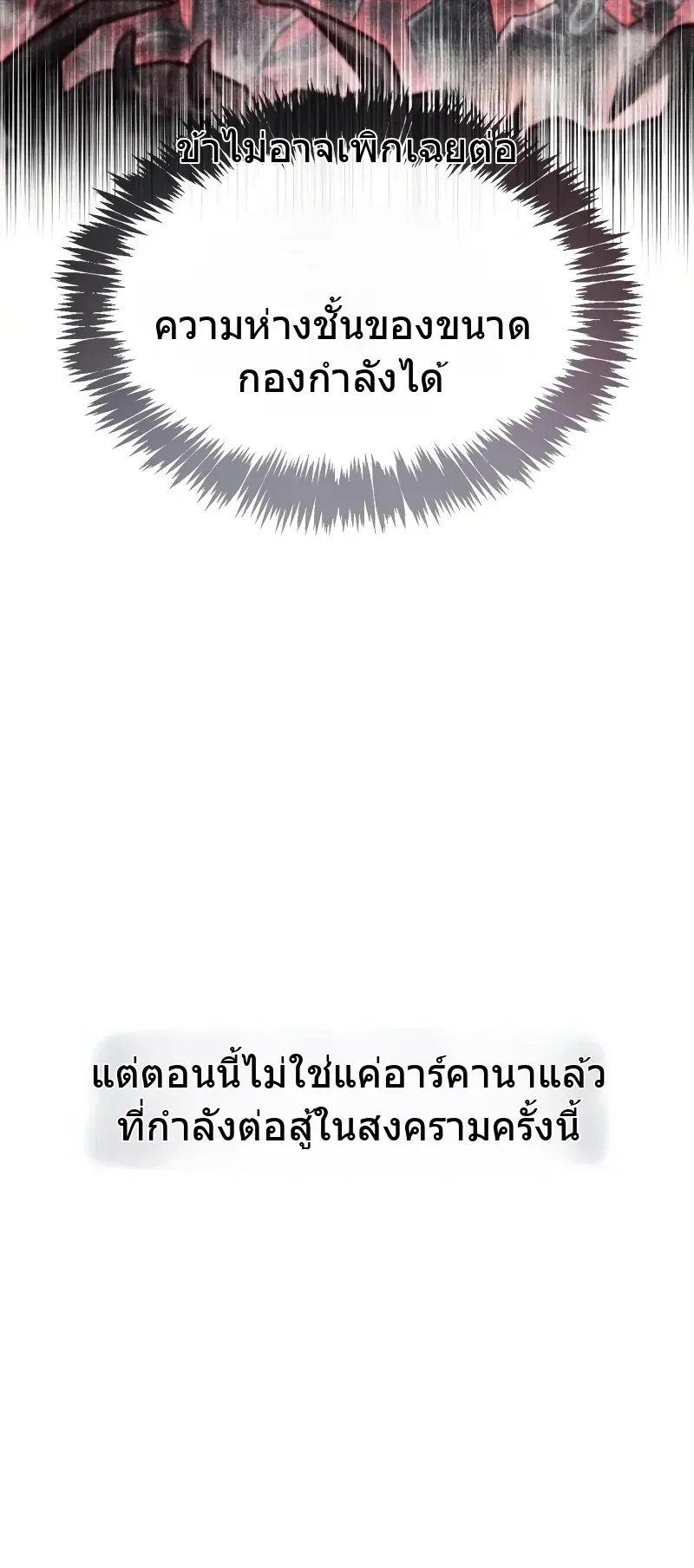 The Player Hides His Past ตอนที่ 85 หน้า 122