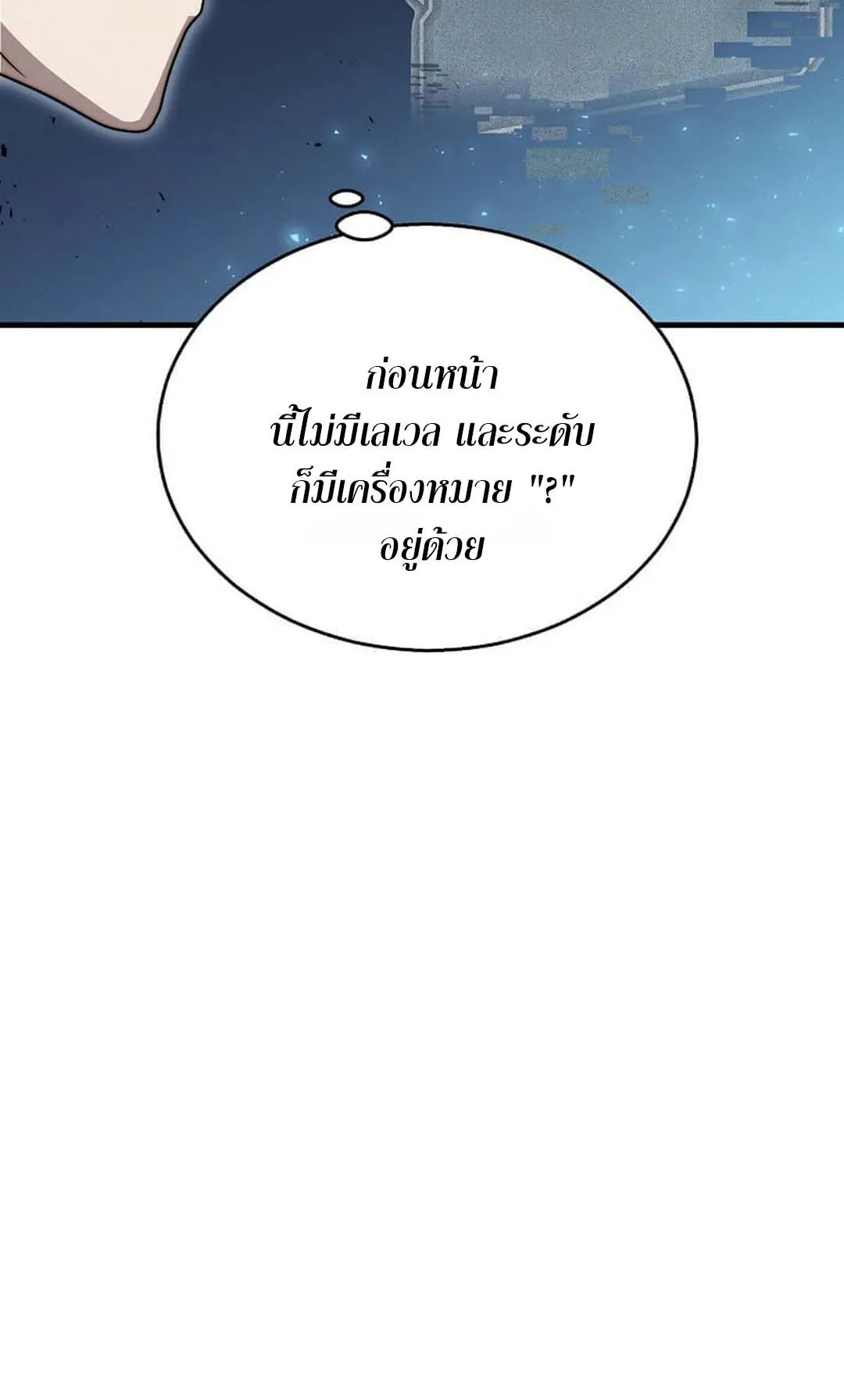 Regressed Genius Creates Mythic Items ตอนที่ 3 หน้า 56