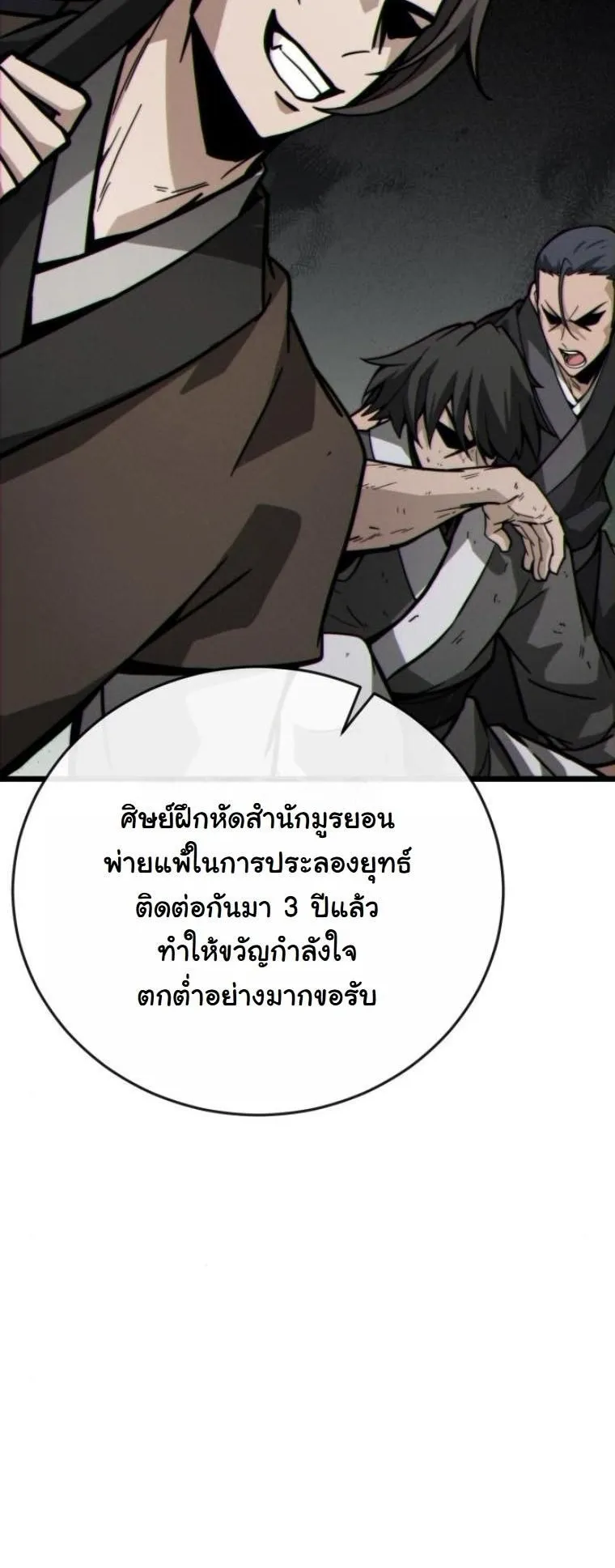 Initializing the Sect System ตอนที่ 9 หน้า 70