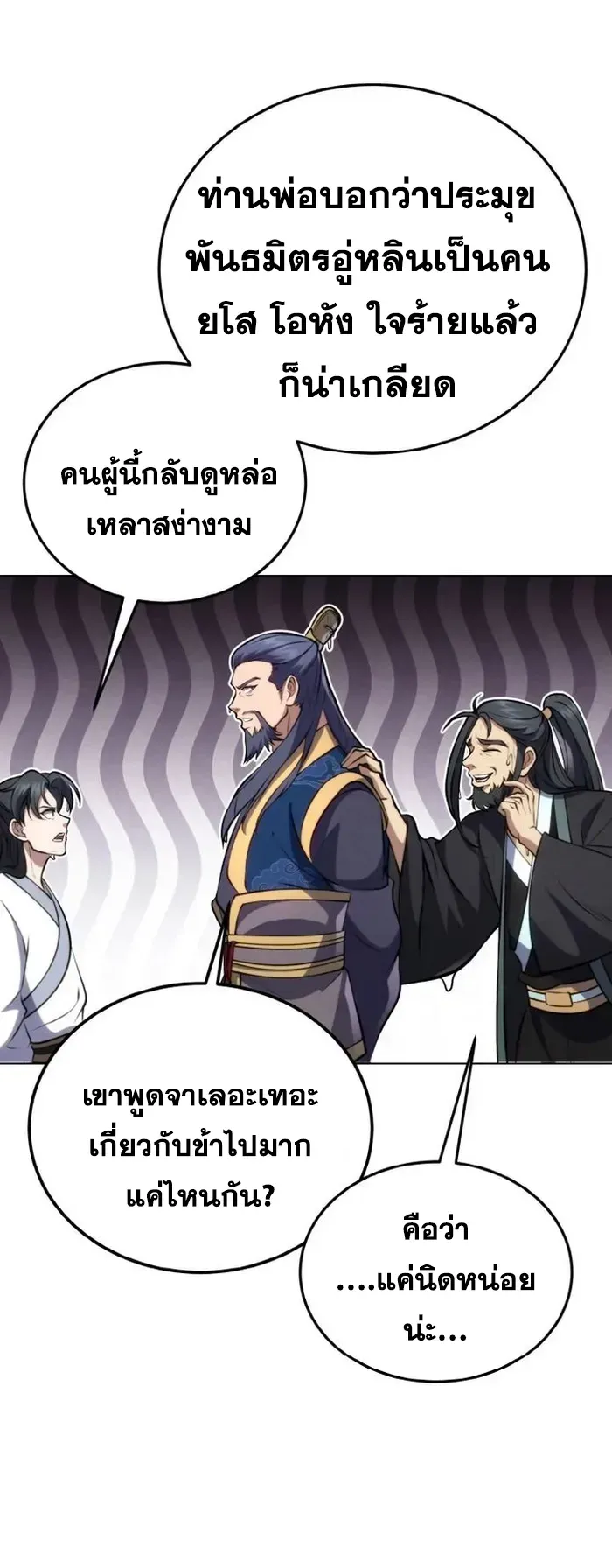 I Become the Youngest Disciple of the Martial Arts Leader ตอนที่ 2 หน้า 50