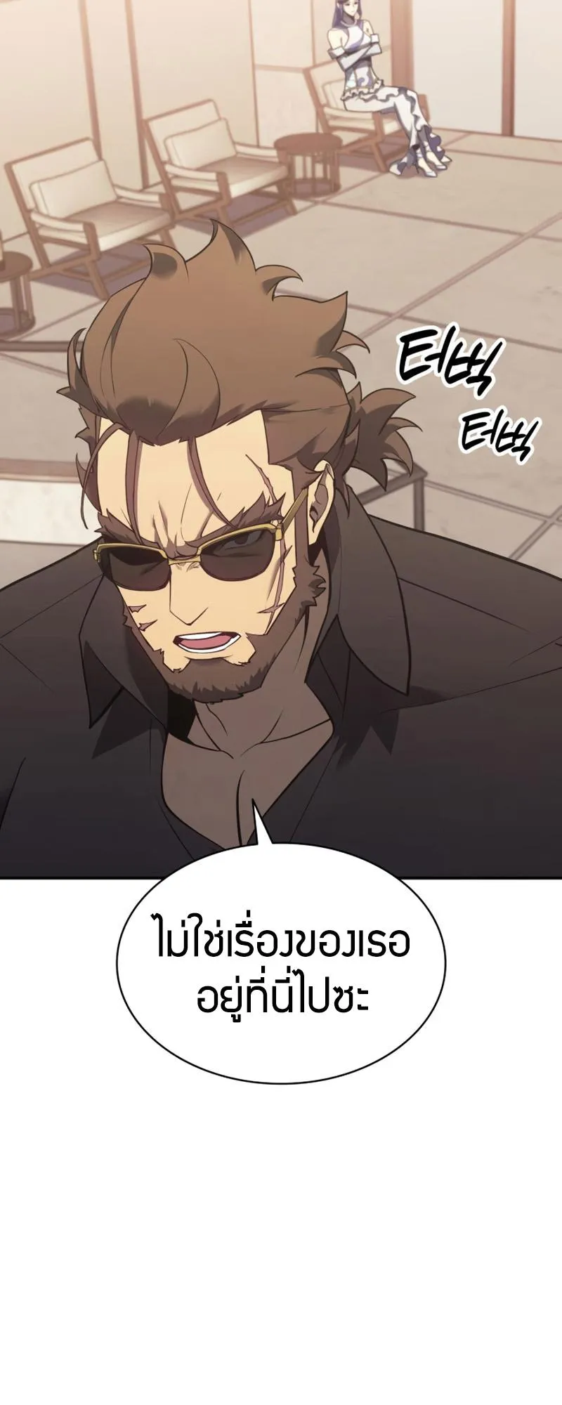 The Return of the Disaster-Class Hero ตอนที่ 16 หน้า 39