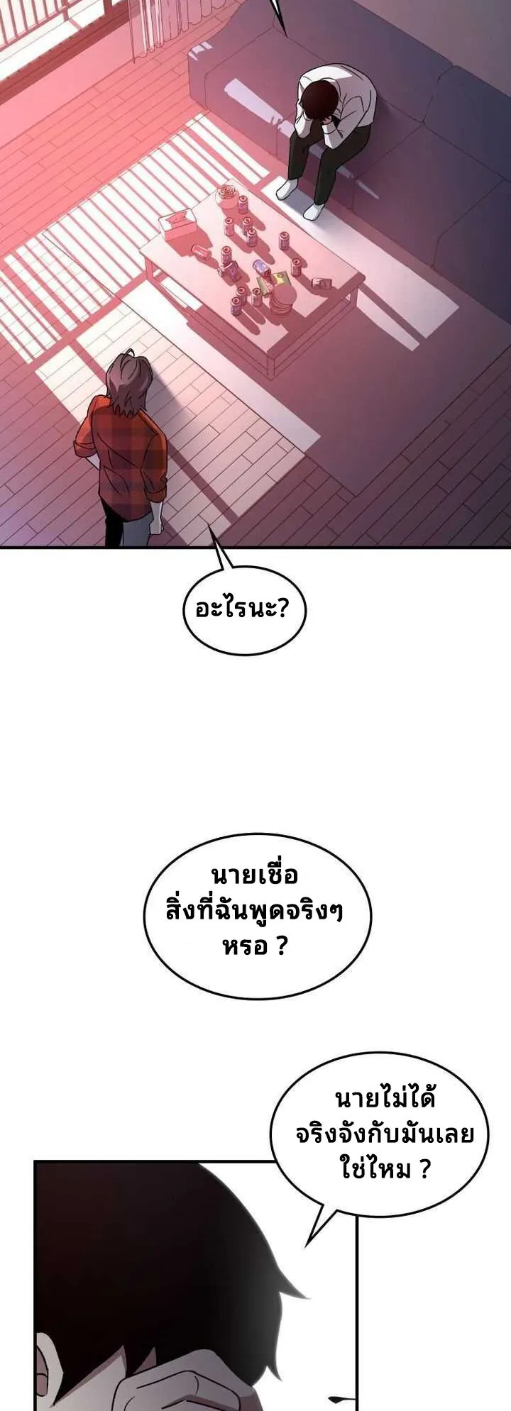 Cheolsu Saves the World ตอนที่ 4 หน้า 29