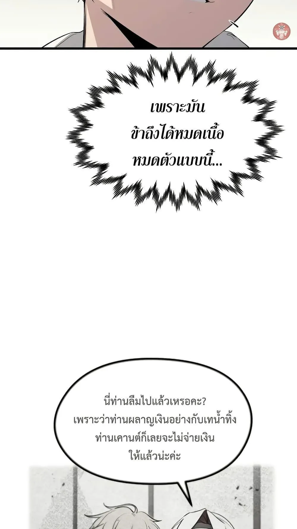 The Regressed Mercenary’s Machinations ตอนที่ 7 หน้า 65