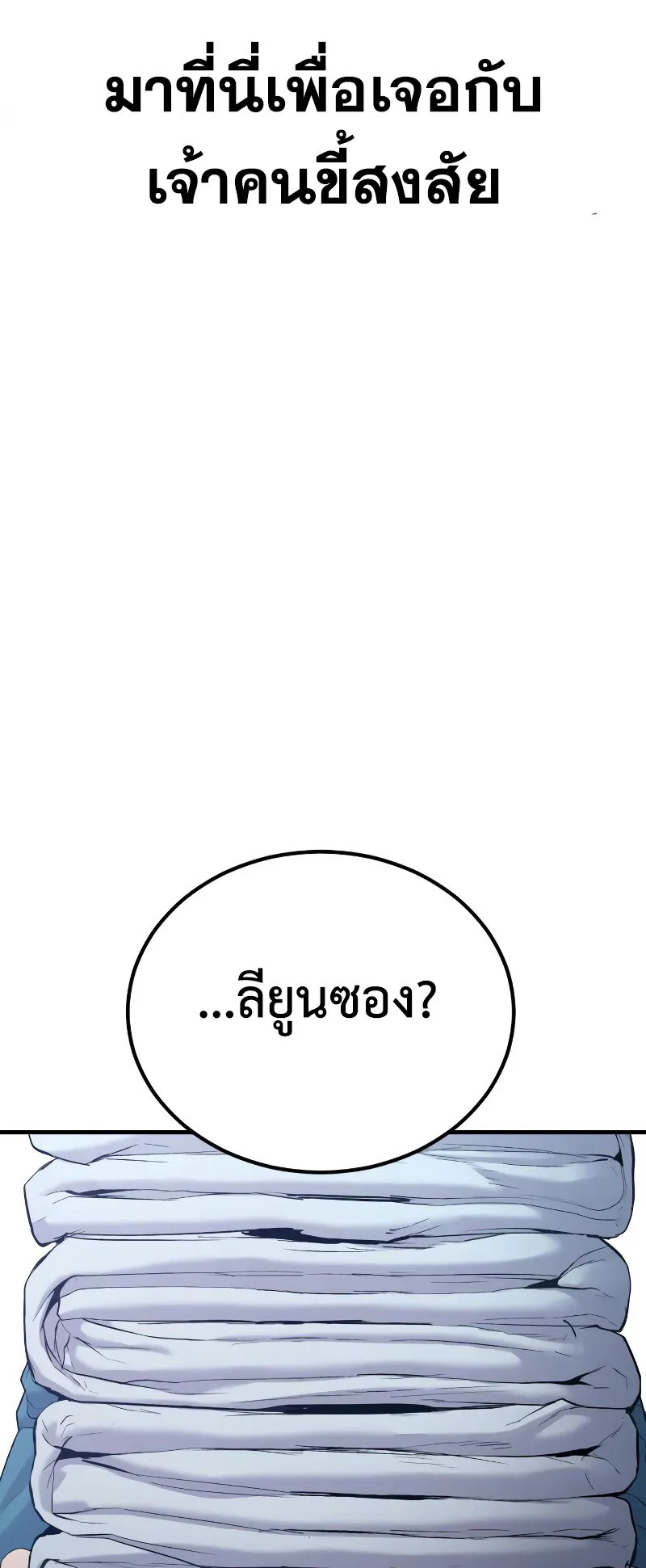 Juvenile Offender ตอนที่ 2 หน้า 169