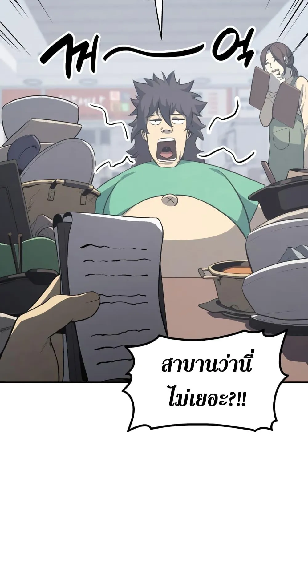 The Return of the Disaster-Class Hero ตอนที่ 2 หน้า 77