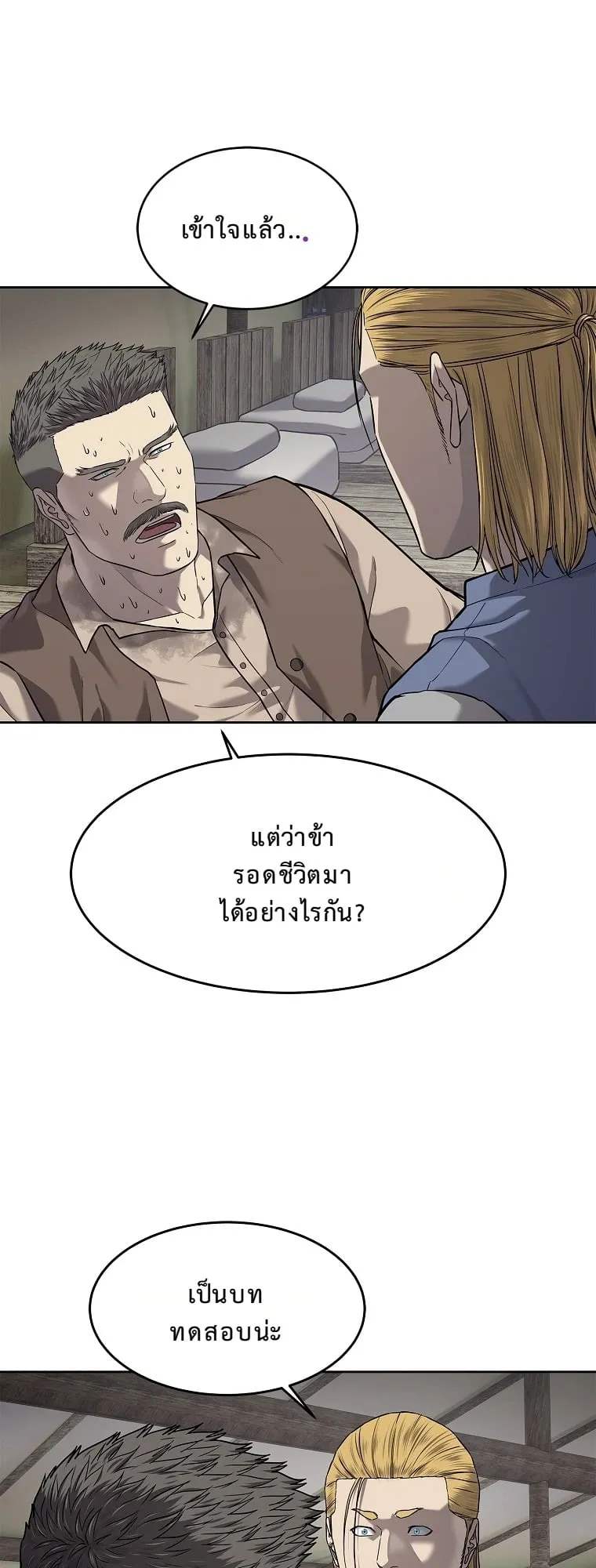 The Iron Emperor ตอนที่ 19 หน้า 86